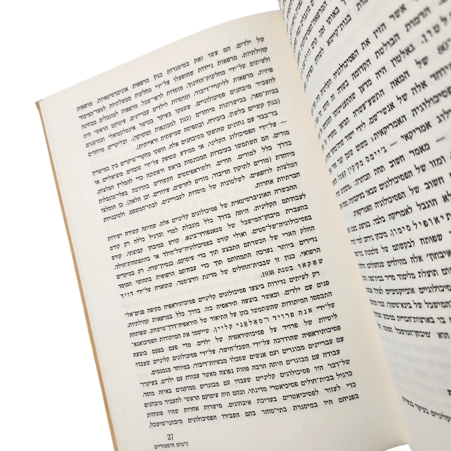 פסיכולוגיה קלינית | יוליאן ב. רושר