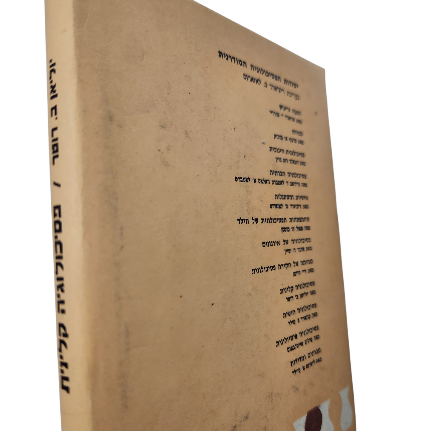 פסיכולוגיה קלינית | יוליאן ב. רושר