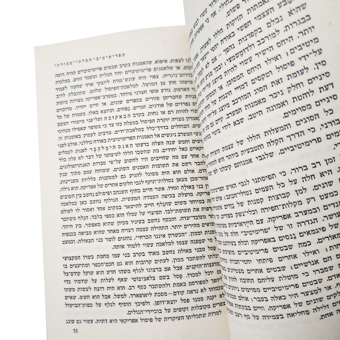 עם אבלי | נורמן כהן