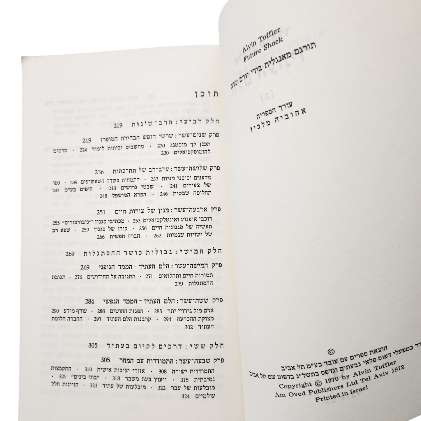הלם העתיד | אלווין טופלר