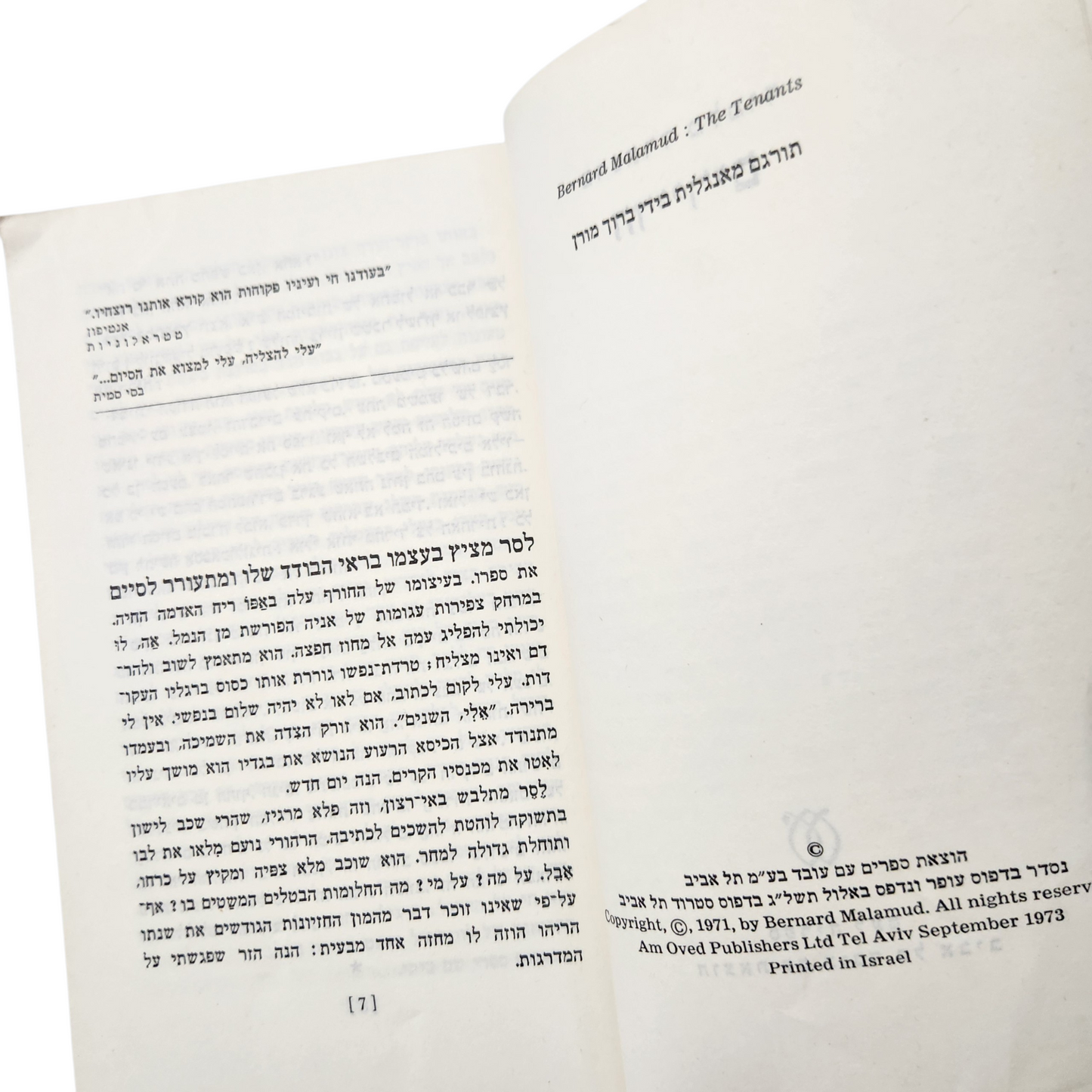 הדיירים | ברנרד מלמוד