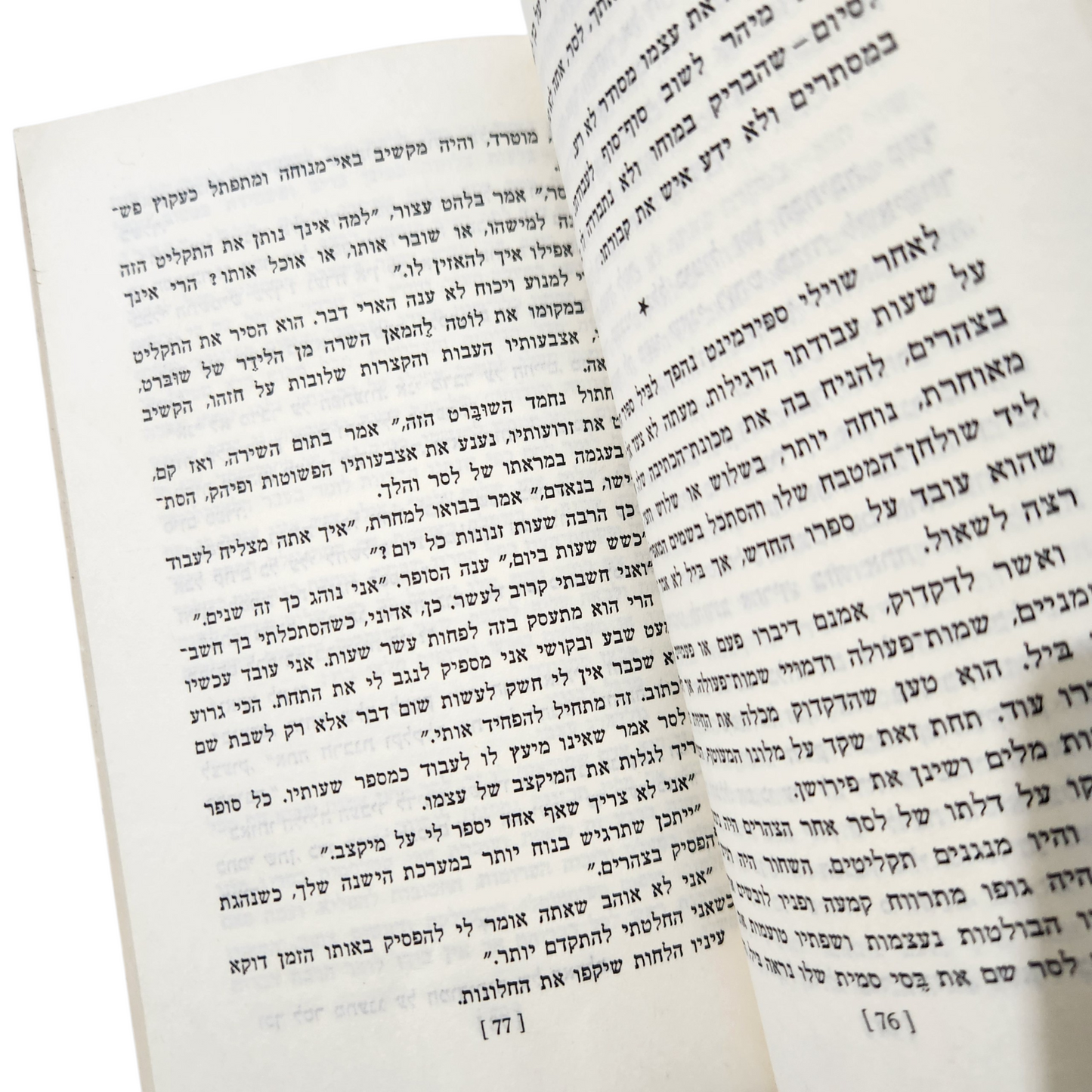 הדיירים | ברנרד מלמוד