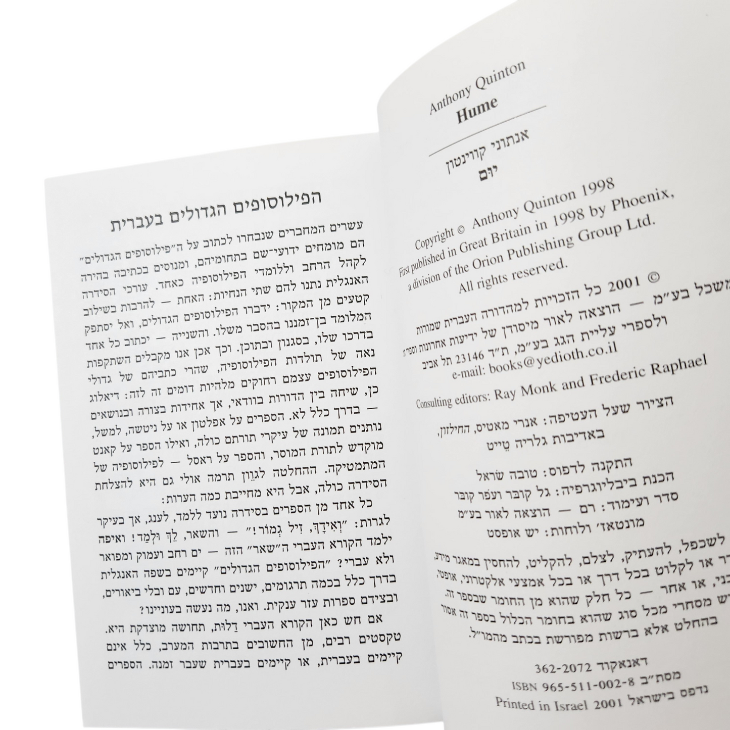 יום | אנתוני קווינטון