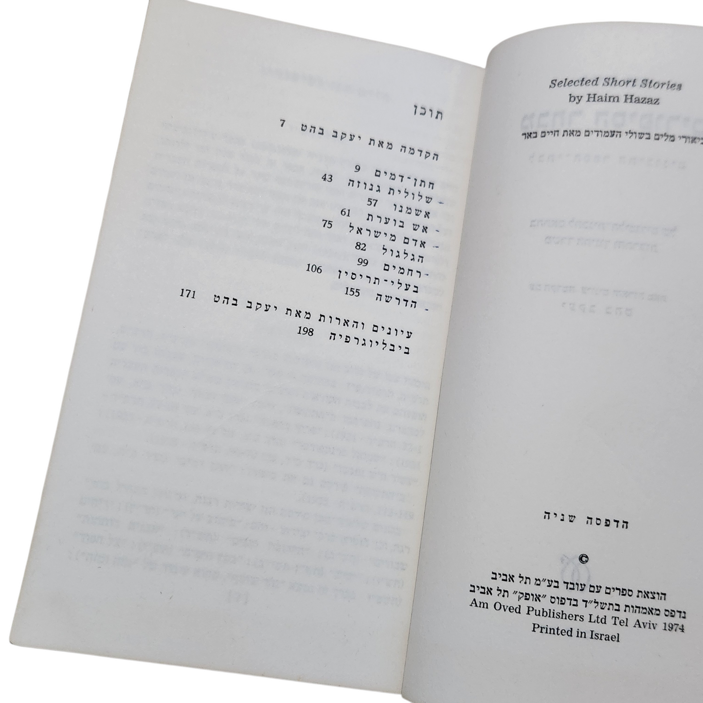 מבחר הסיפורים – חיים הזז