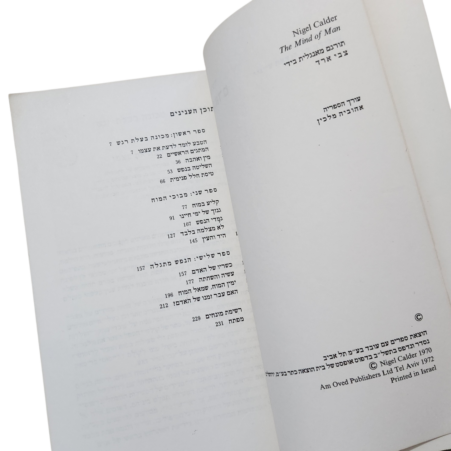 מוח האדם – נייג’ל קולדר (Nigel Calder) 1972 עם עובד