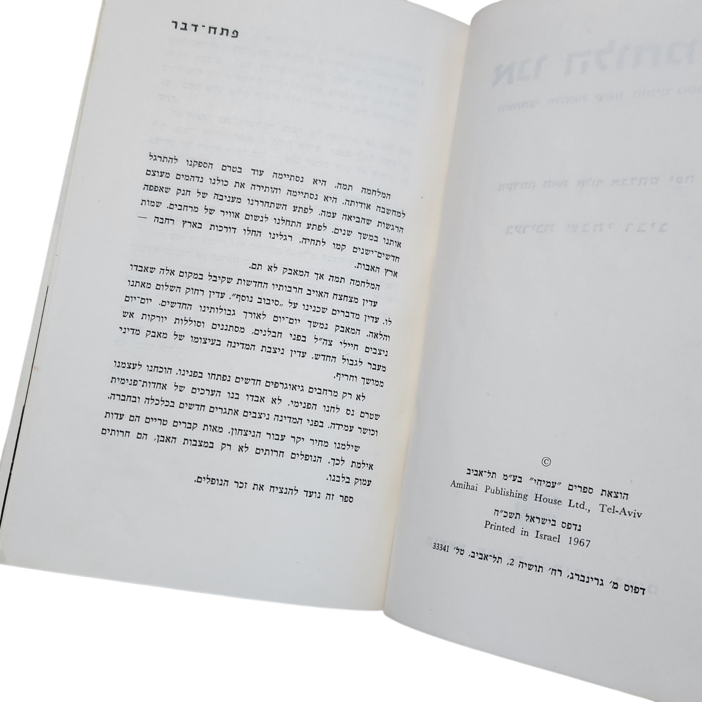 אנו הלוחמים – ספר עיון היסטורי (1967)