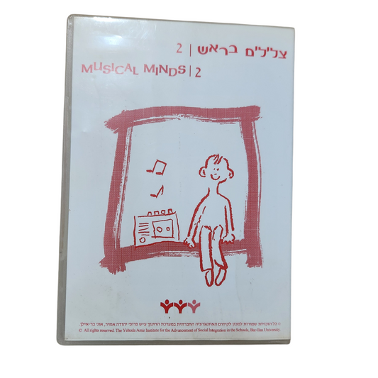 DVD צלילים בראש 2 (Musical Minds 2) – פעילות מוזיקלית לילדים
