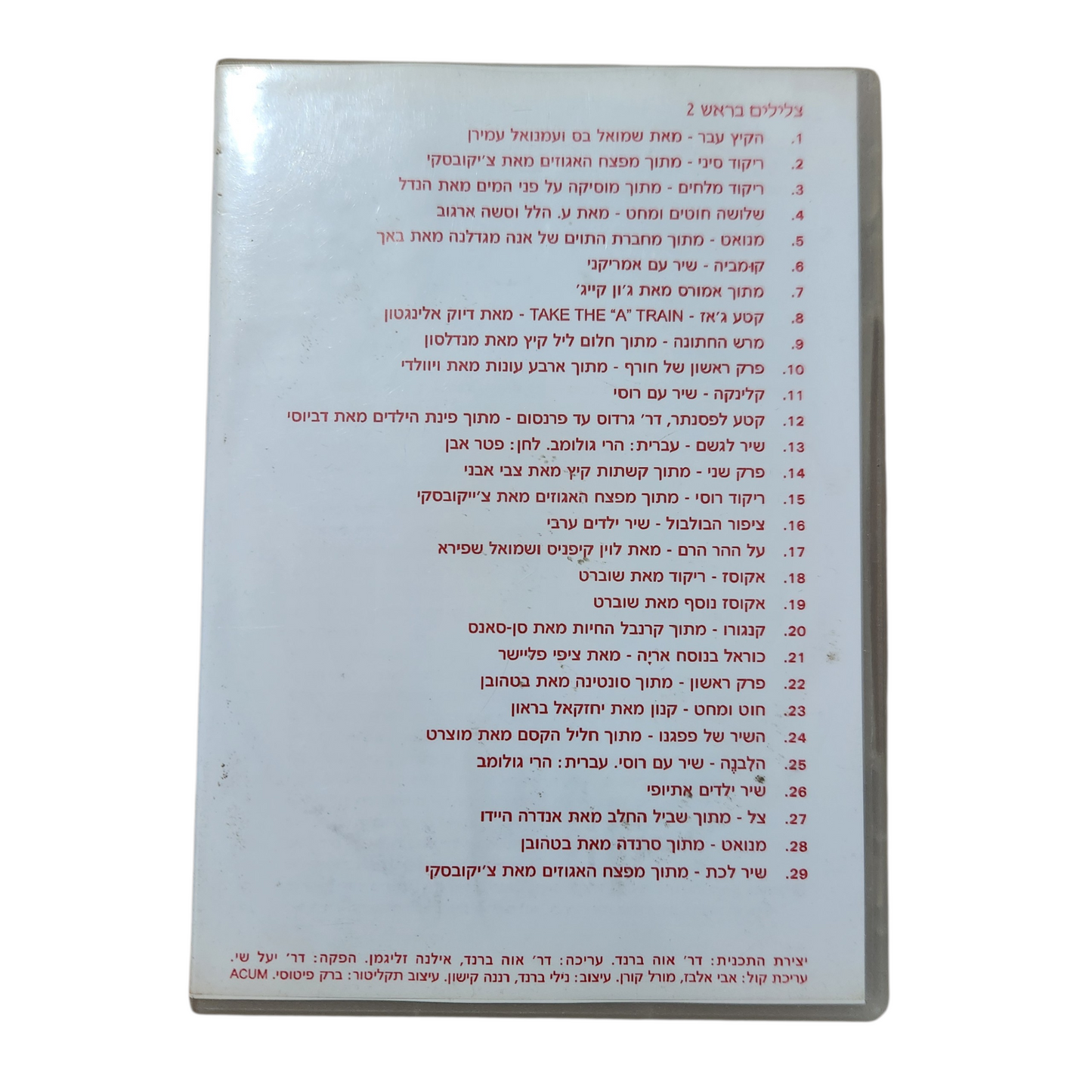 DVD צלילים בראש 2 (Musical Minds 2) – פעילות מוזיקלית לילדים