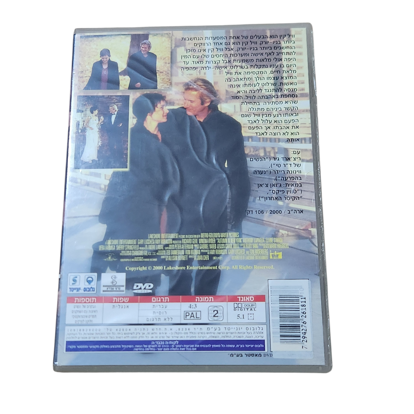 Autumn in New York | DVD הסרט “סתיו בניו יורק” עם ריצ'רד גיר ווינונה ריידר