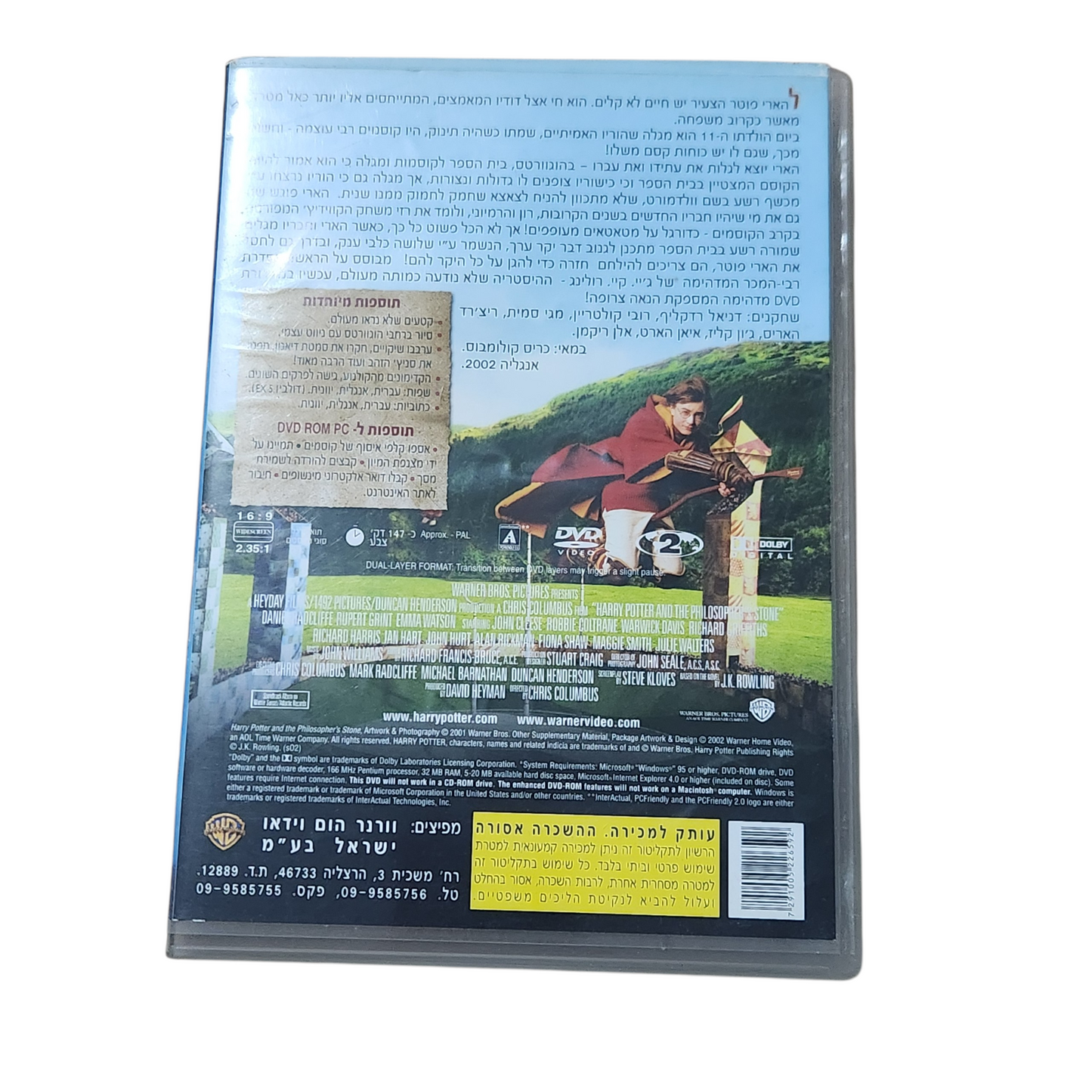 הארי פוטר ואבן החכמים – DVD (מהדורה עם דיבוב/כתוביות בעברית)