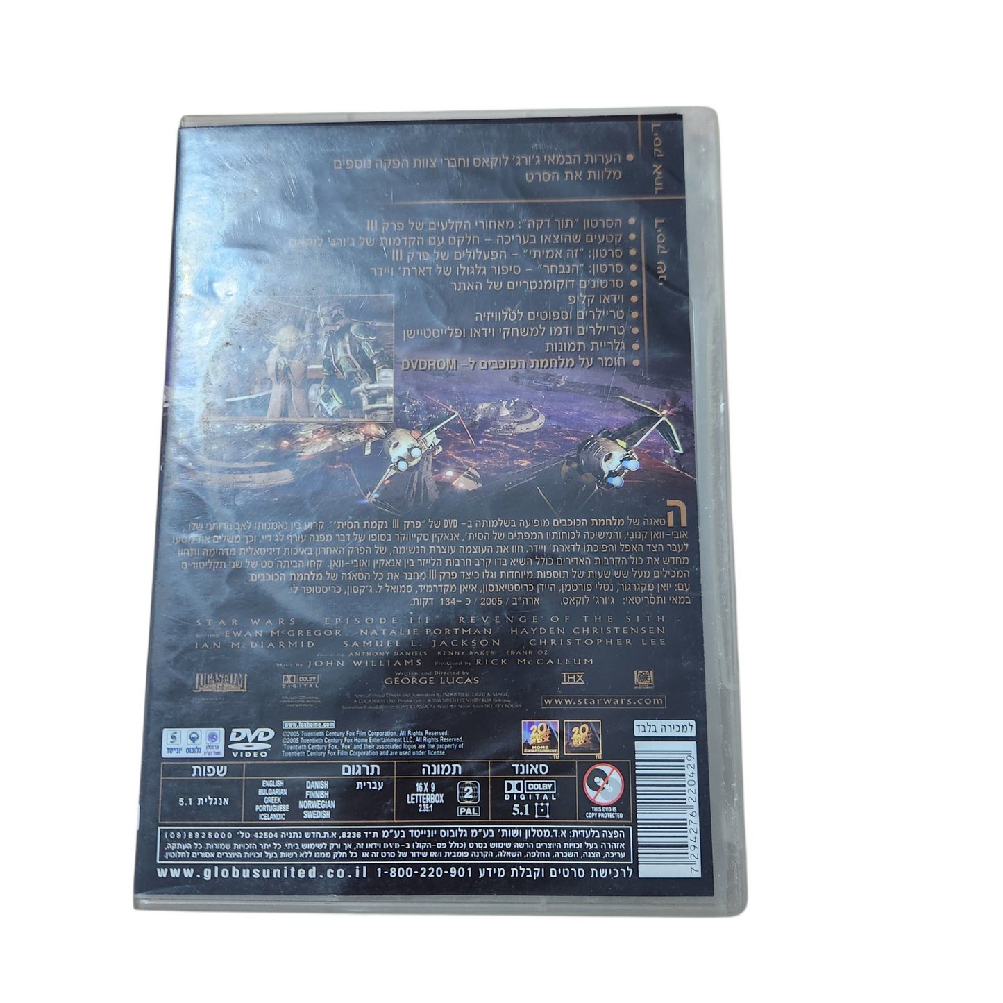 Star Wars Episode III: Revenge of the Sith – DVD (מלחמת הכוכבים 3)