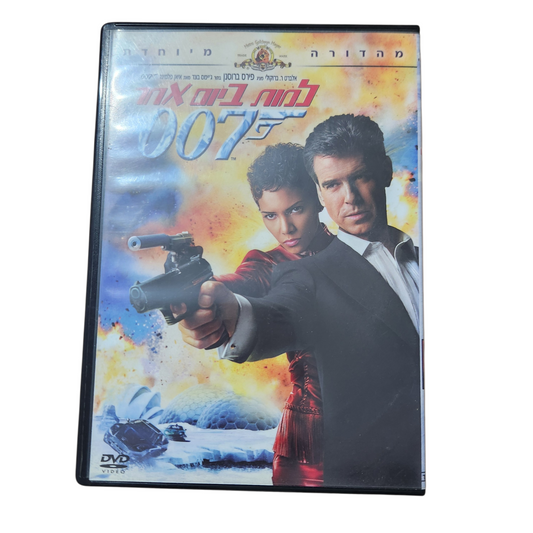 למות ביום אחר 007 (Die Another Day) – DVD ג’יימס בונד