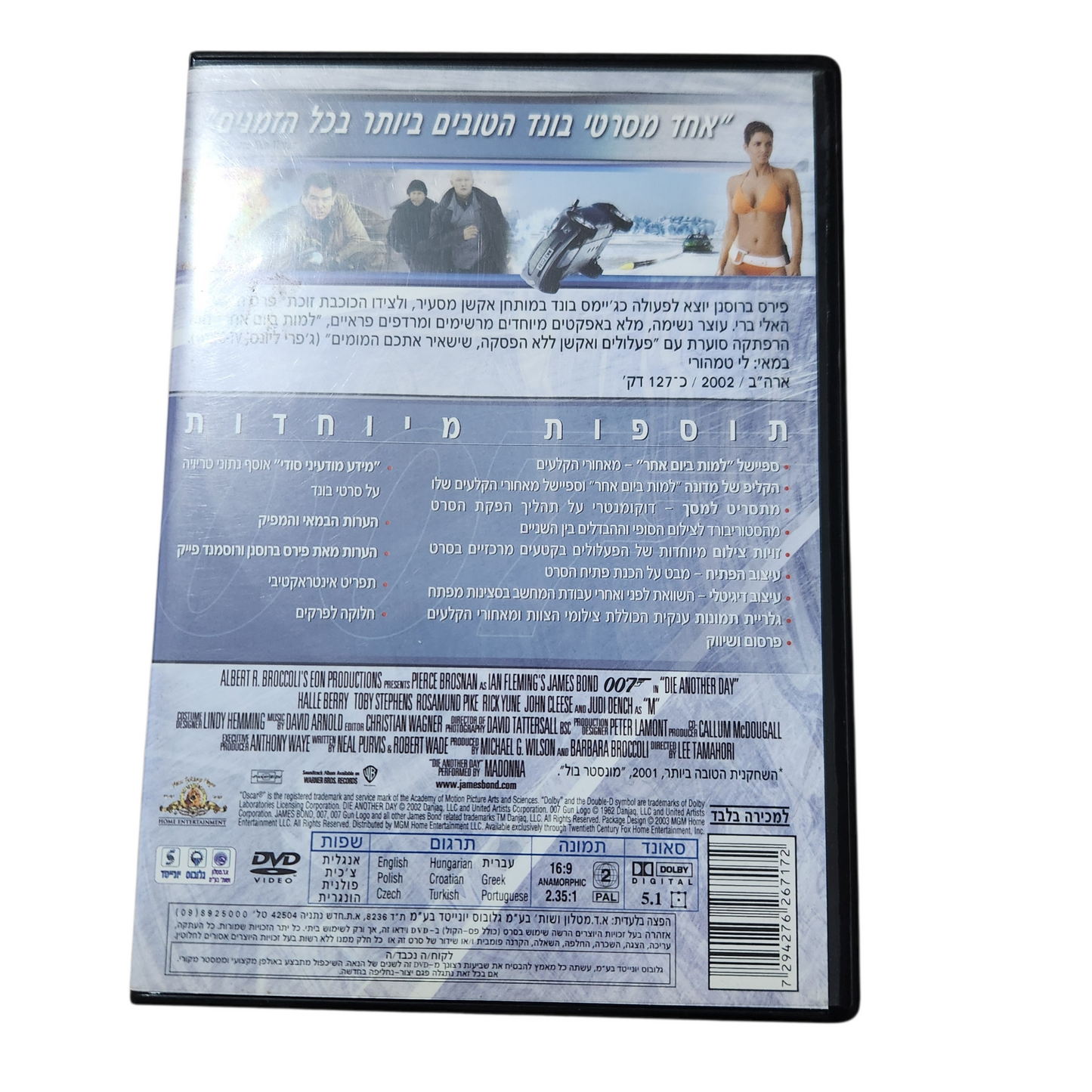 למות ביום אחר 007 (Die Another Day) – DVD ג’יימס בונד