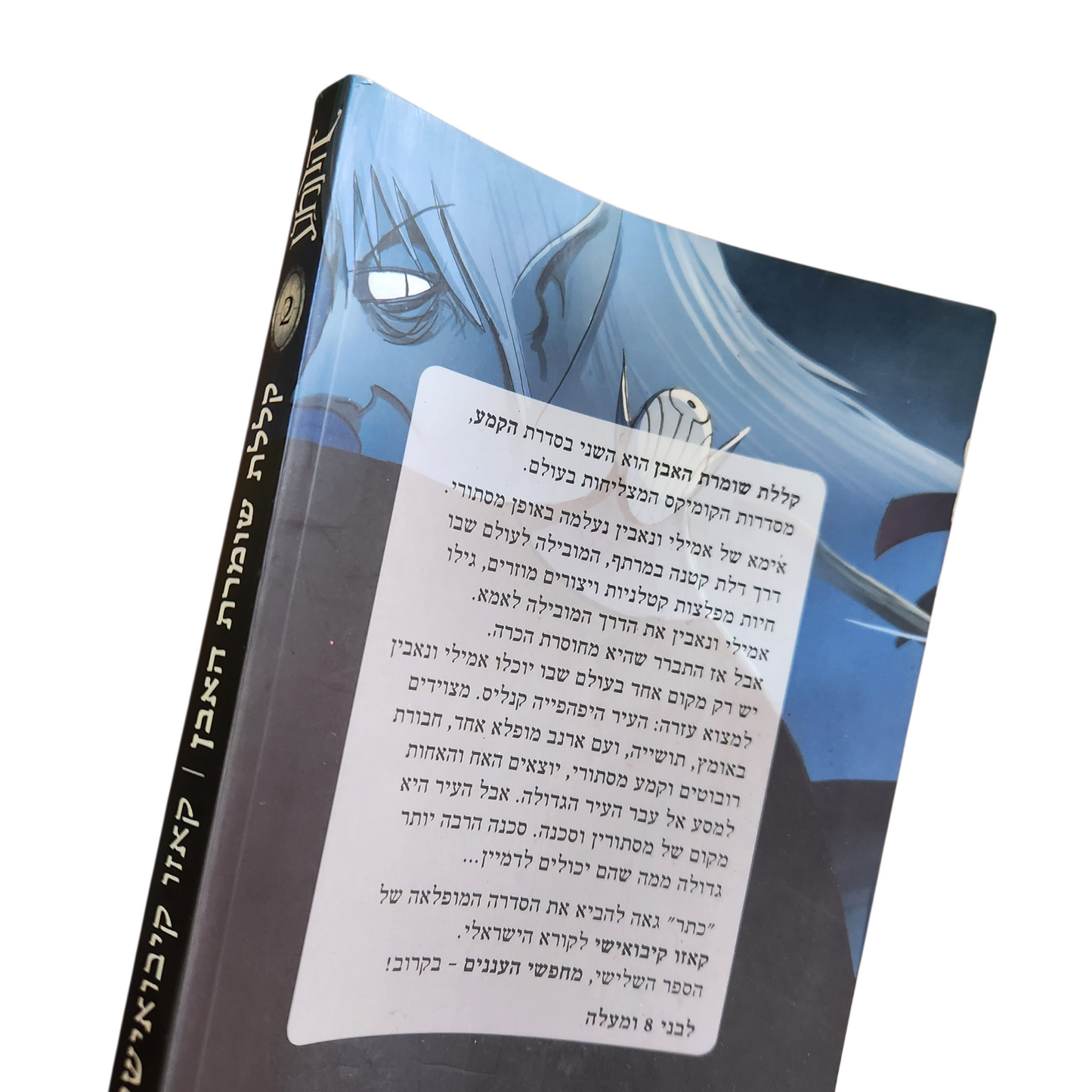 הקמע - קללת שומרת האבן קאזו קיבואשי