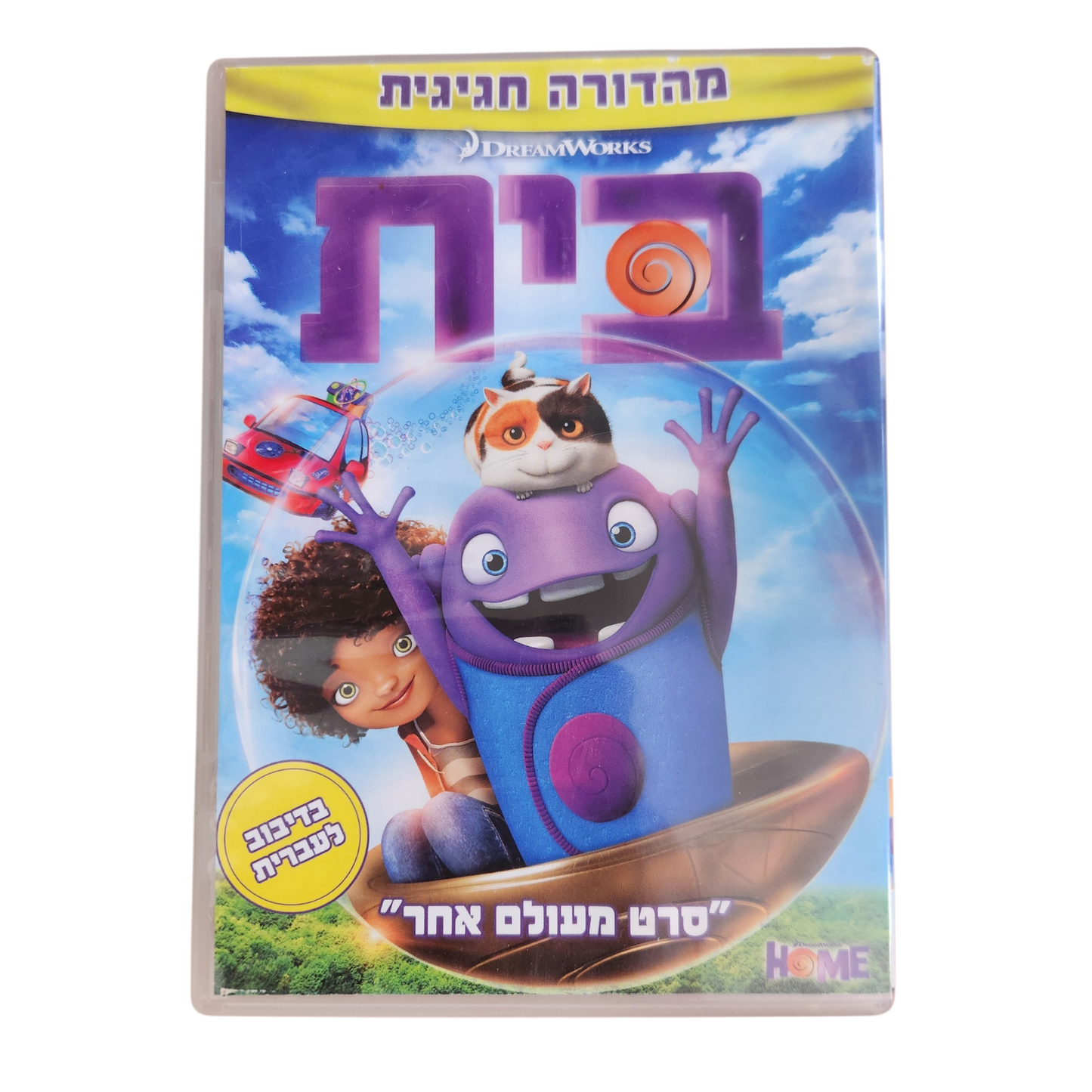 בית DVD