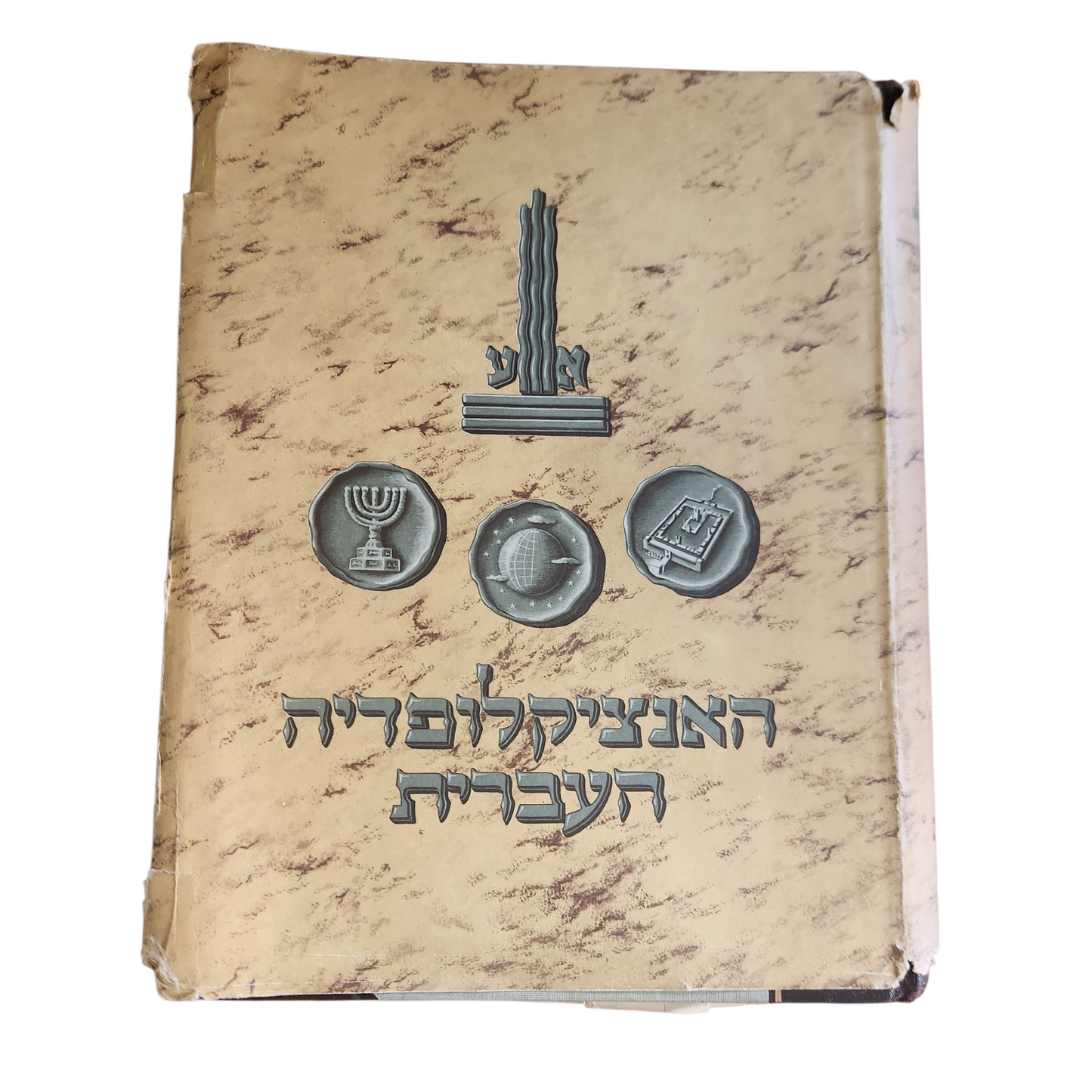 האנציקלופדיה העברית - כרך עשרים ושנים - מ-מחמד