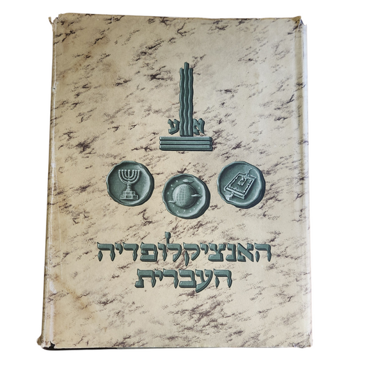 האנציקלופדיה העברית - כרך שלושה עשר - דקדוקית-אסטרונומיה