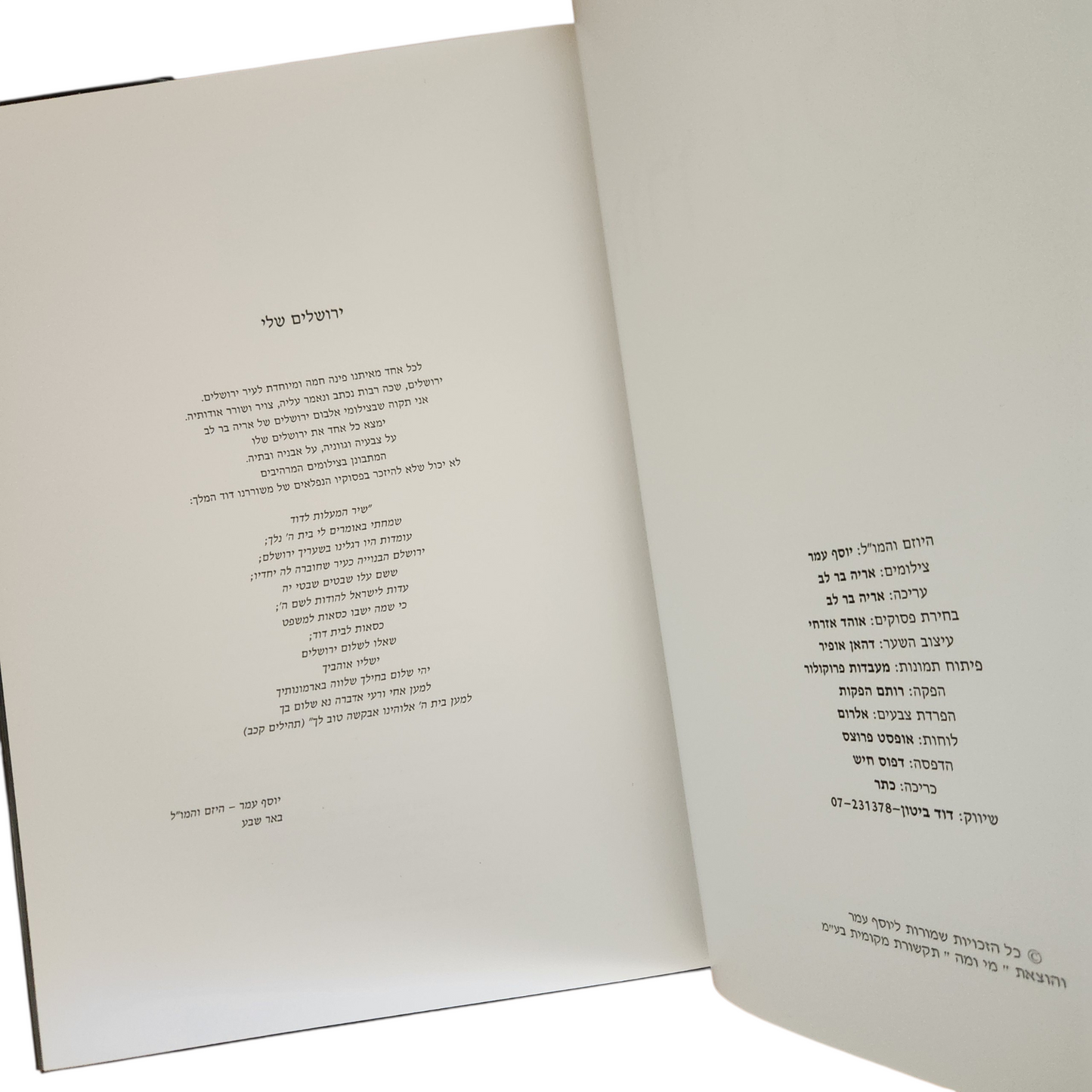 ירושלים – אורו של עולם / אליה בר־לב