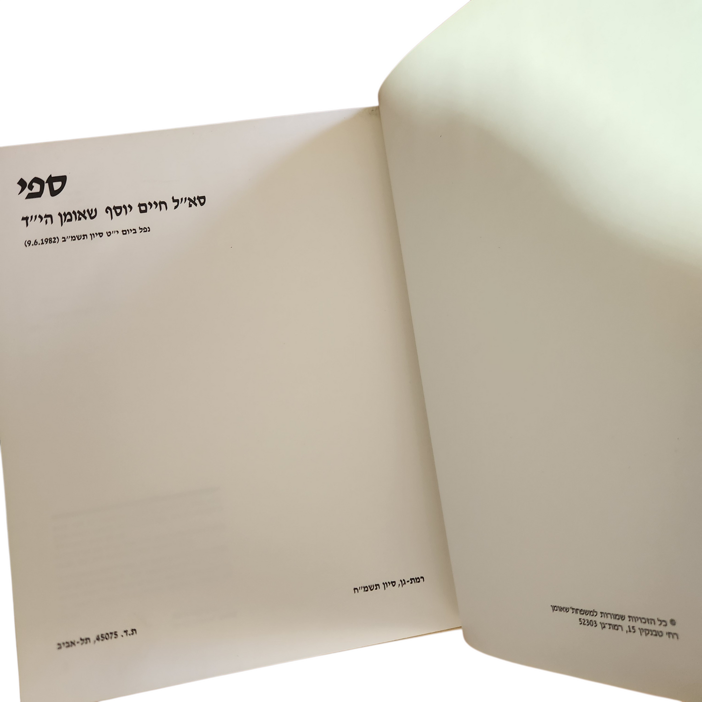 ספי - חייל שנפל בקרב