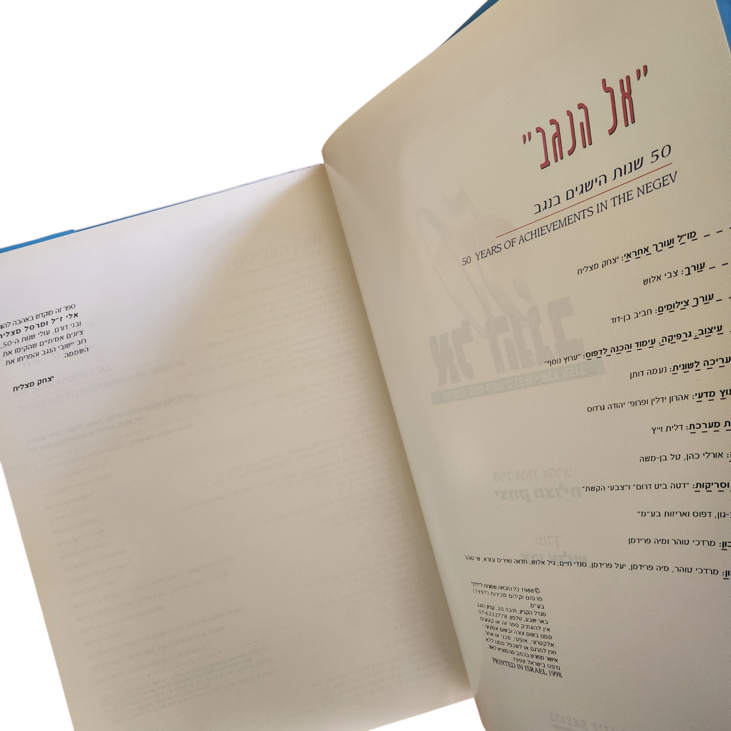 אל הנגב – חמישים שנות הישגים בנגב (באר שבע והנגב)