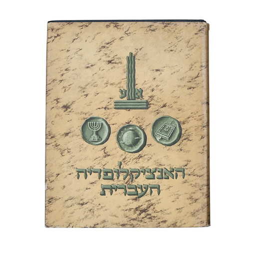 האנציקלופדיה העברית - כרך עשרים ושמונה - פקטה מיכאל|קאוצ'וק