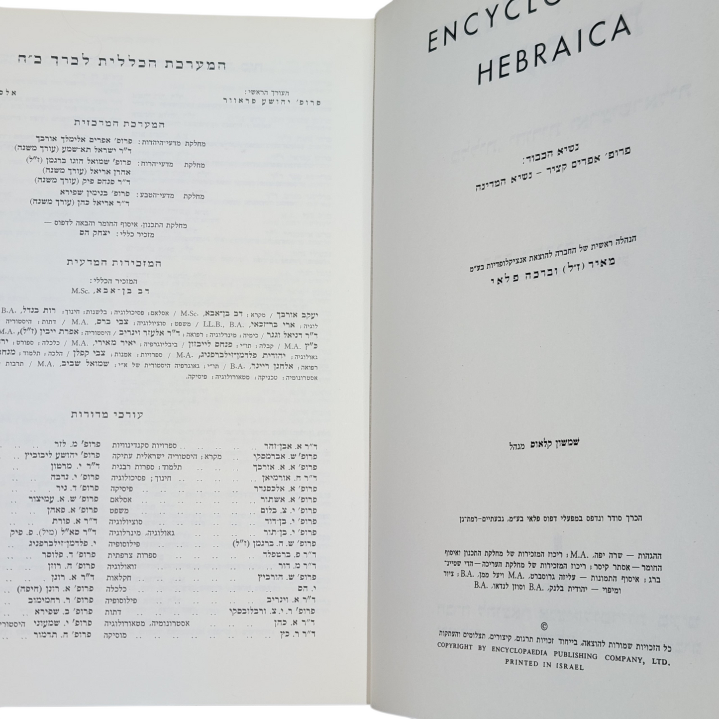 האנציקלופדיה העברית - כרך עשרים ושמונה - פקטה מיכאל|קאוצ'וק
