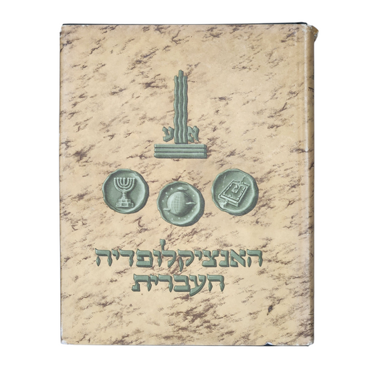 האנציקלופדיה העברית - כרך עשרים ושישה - סכות|עמר אבן אל-עאץ
