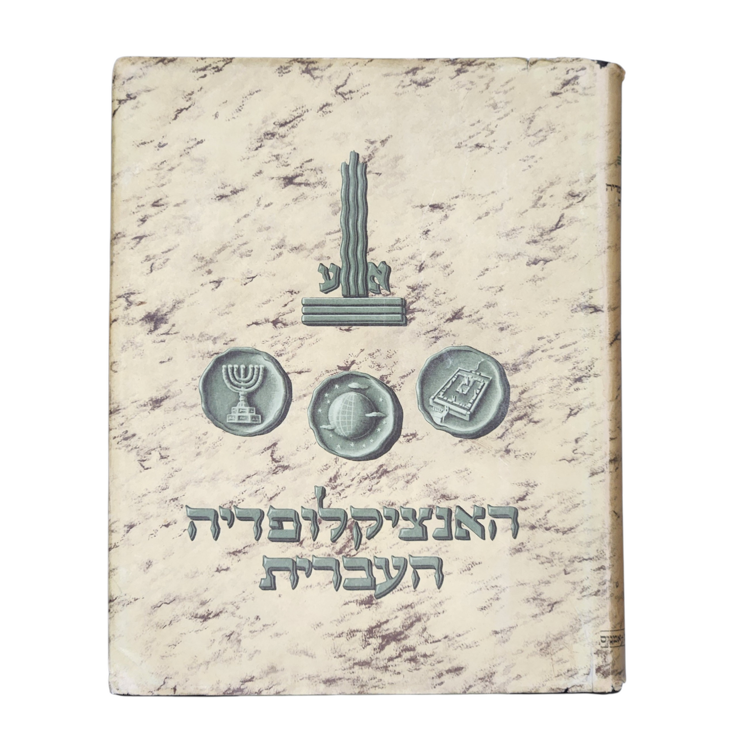 האנציקלופדיה העברית - כרך שלישי - איסט לונדון|אמנוס