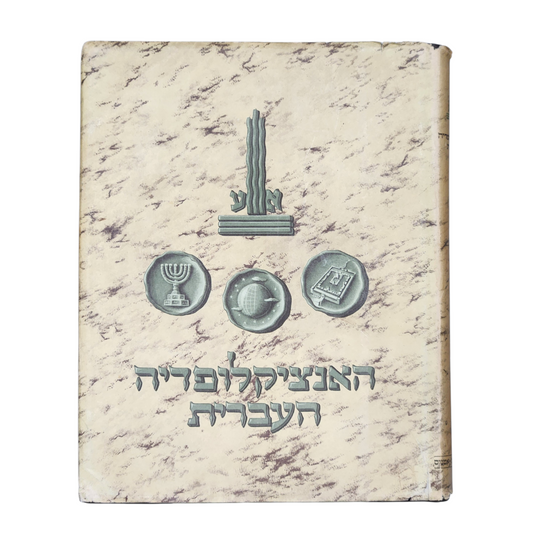 האנציקלופדיה העברית - כרך שלישי - איסט לונדון|אמנוס