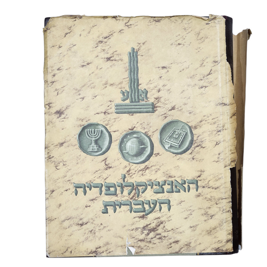 האנציקלופדיה העברית - כרך שמונה עשרה - חרושצ'וב|טריתות