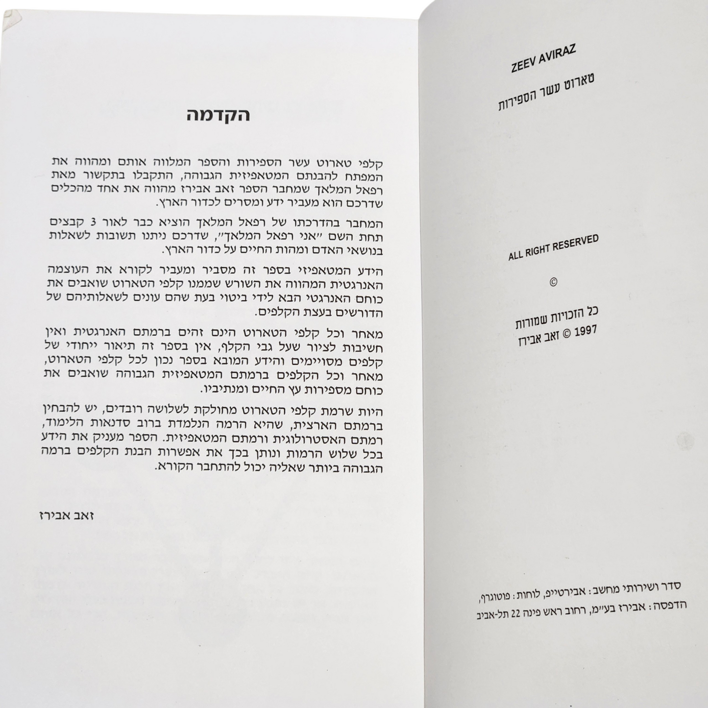טארוט עשר הספירות - זאב אבירז