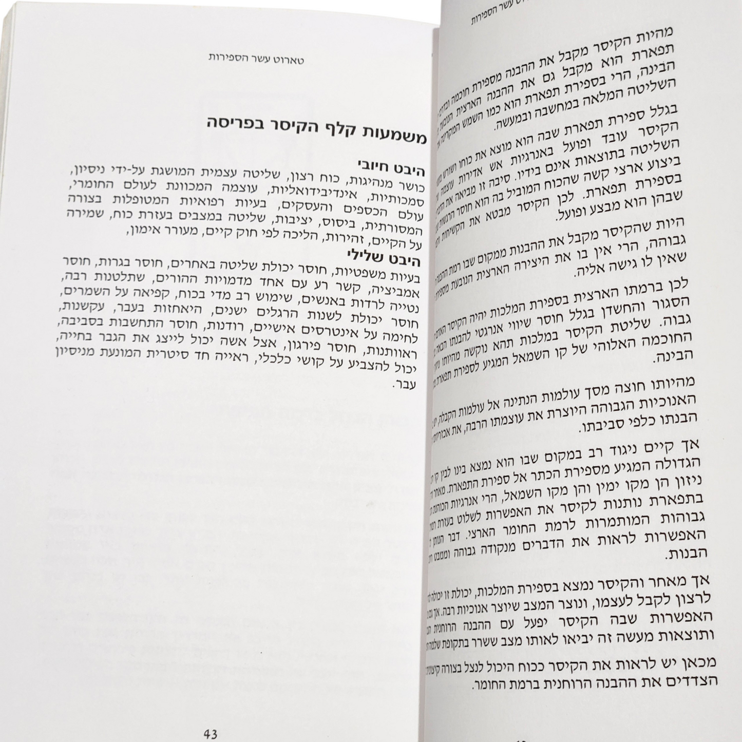 טארוט עשר הספירות - זאב אבירז