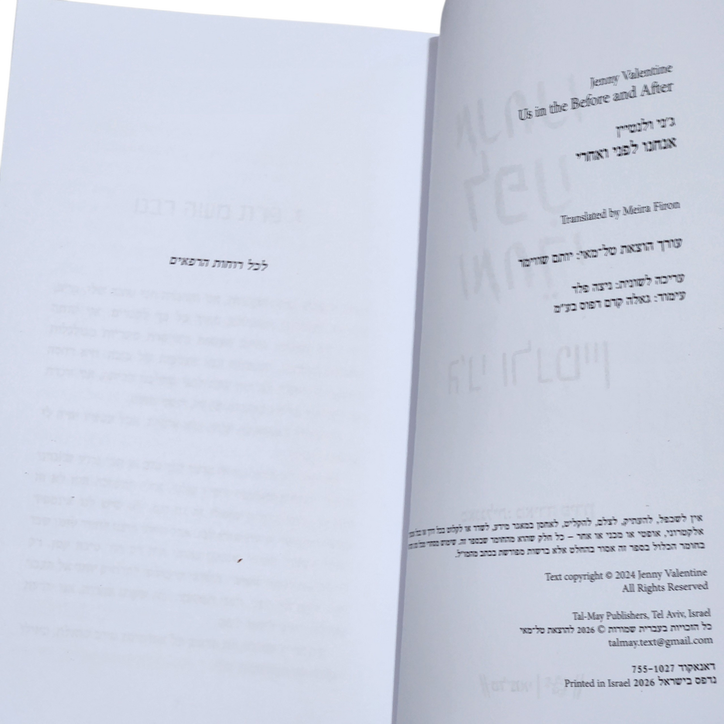 אנחנו לפני ואחרי - ג'וני ולנטיין