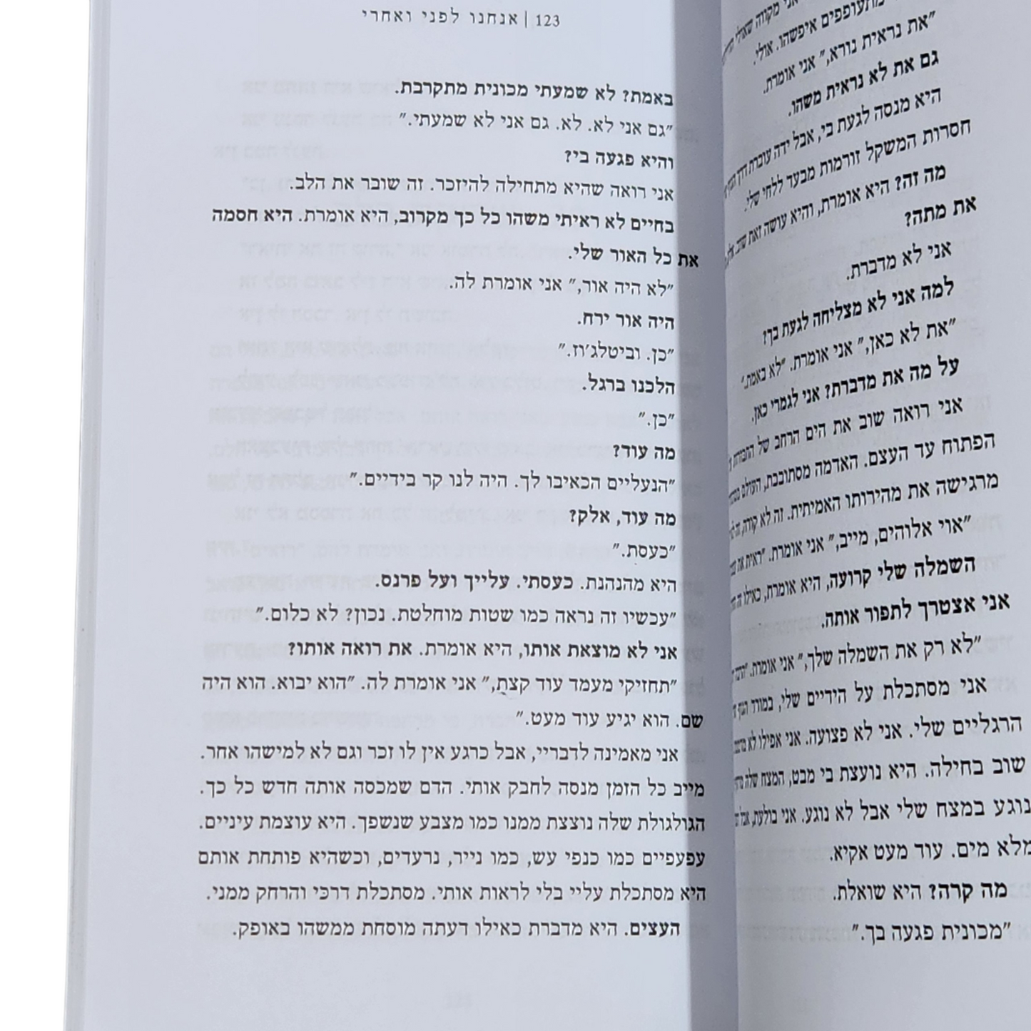 אנחנו לפני ואחרי - ג'וני ולנטיין