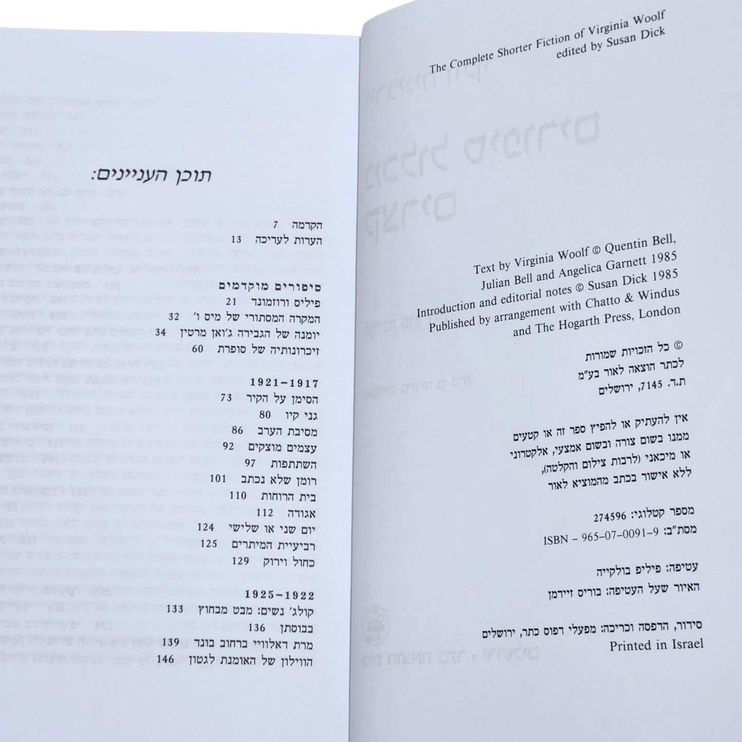 מכלול סיפורים קצרים - וירג'יניה וולף