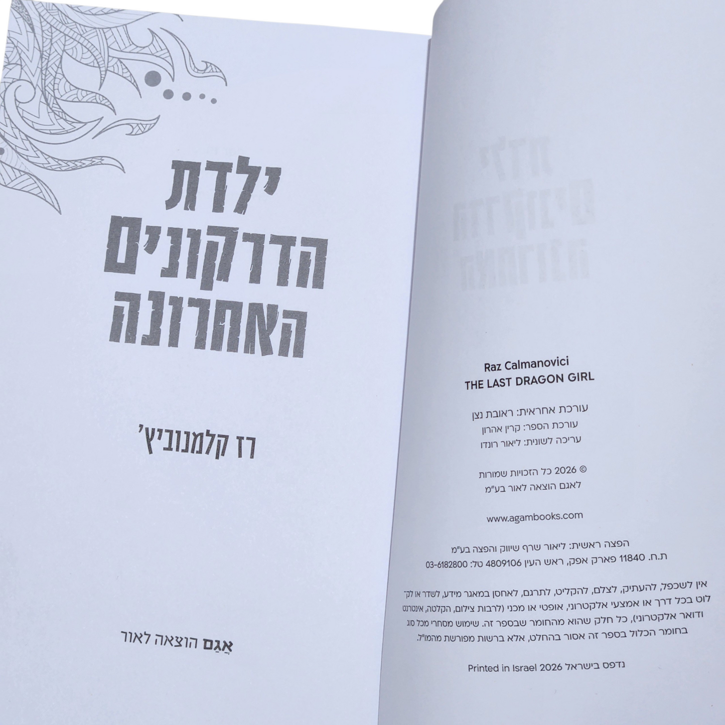ילדת הדרקונים האחרונה - רז קלמנוביץ' 2026