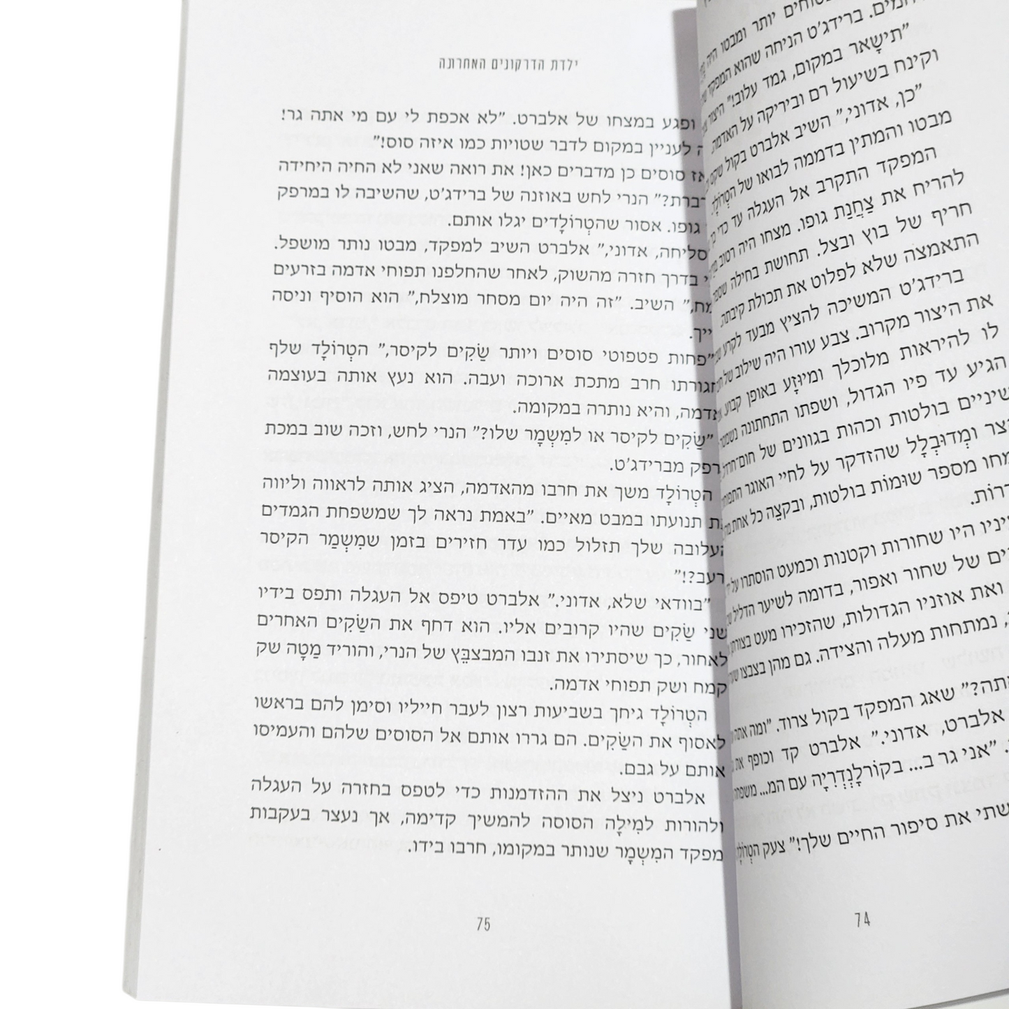 ילדת הדרקונים האחרונה - רז קלמנוביץ' 2026