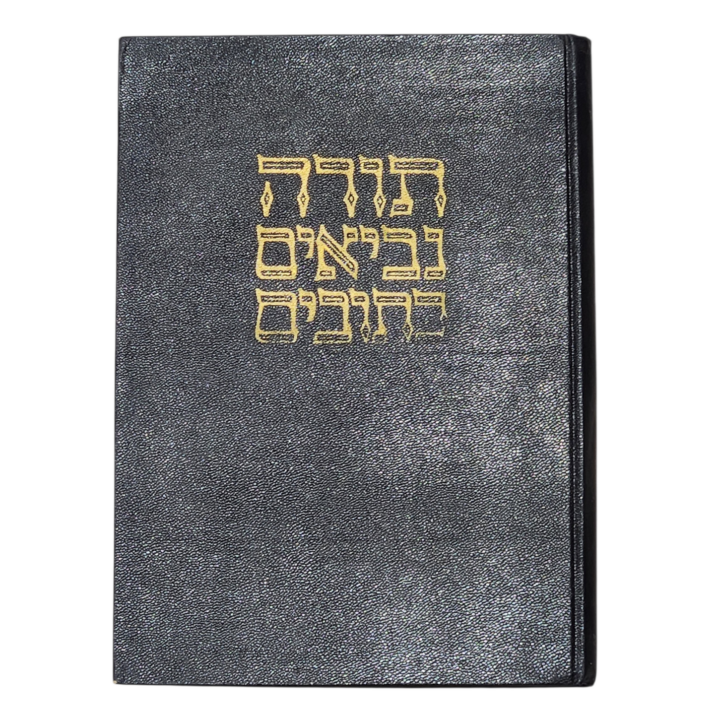 תורה נביאים כתובים - מהדורה שלישית 1959 - דברי הימים