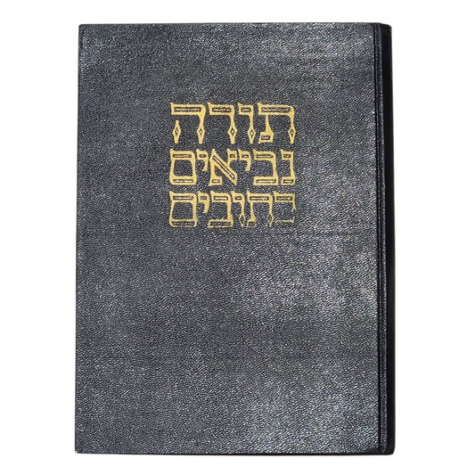 תורה נביאים כתובים - מהדורה שלישית 1959 - דברי הימים