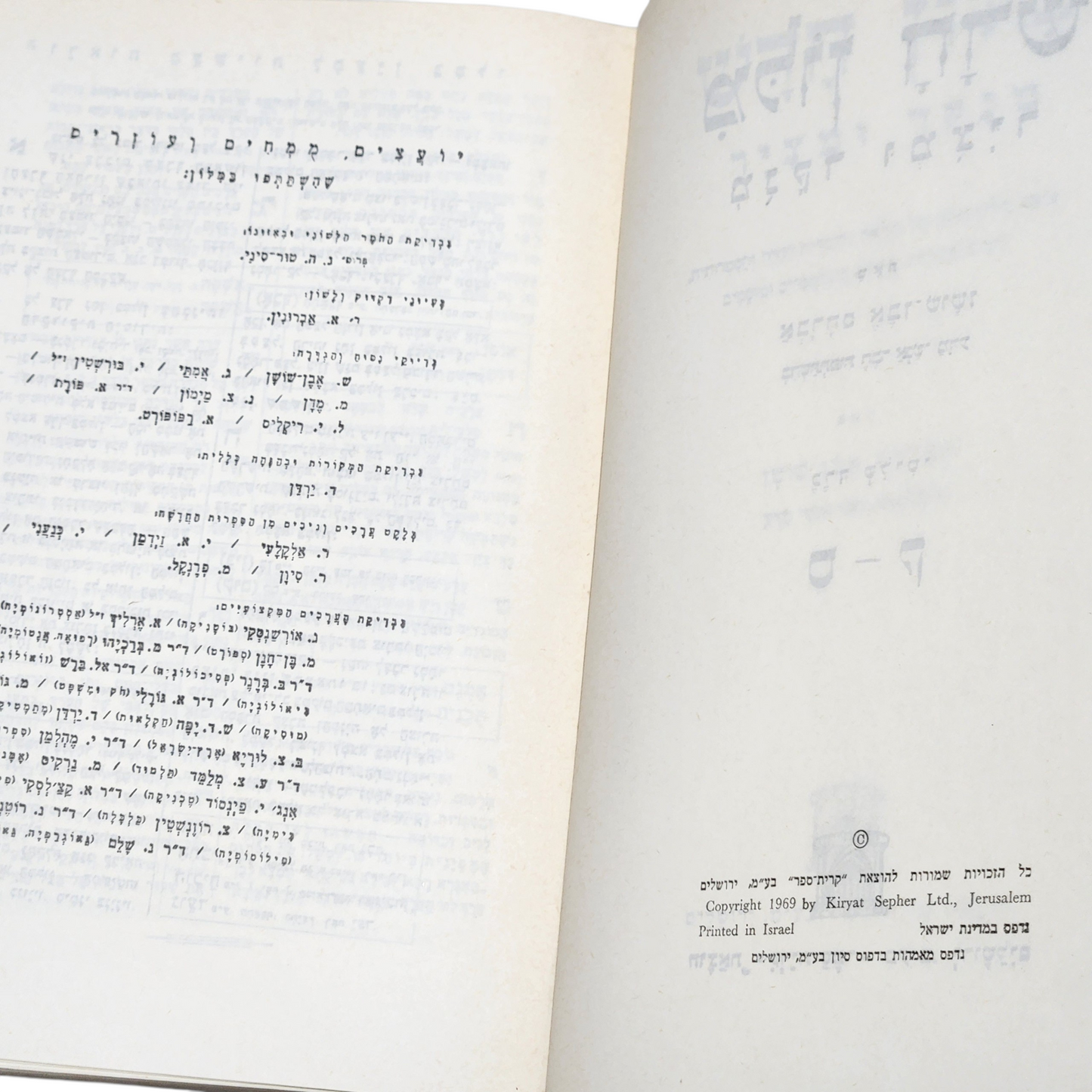 מילון חדש - אברהם אבן שושן - ס-ק 1969