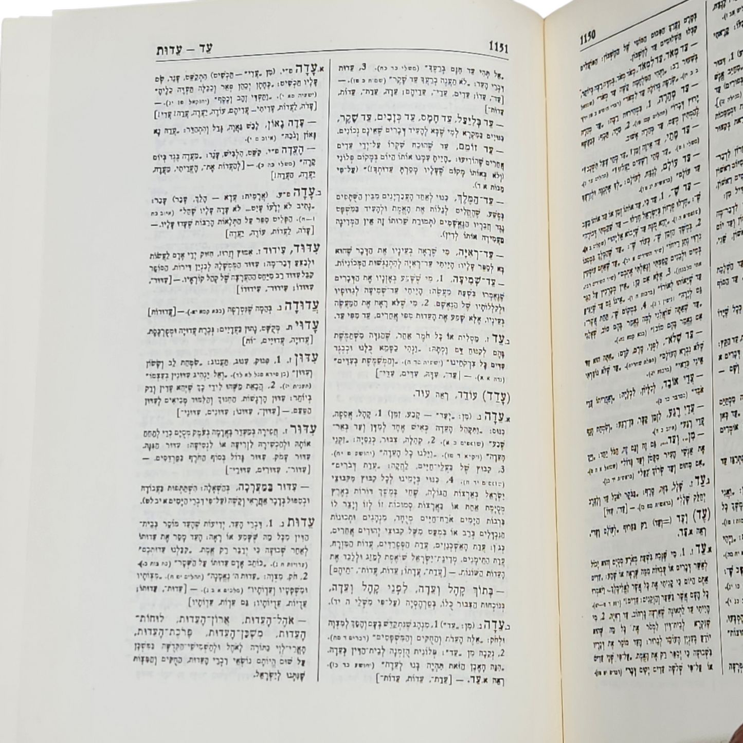 מילון חדש - אברהם אבן שושן - ס-ק 1969