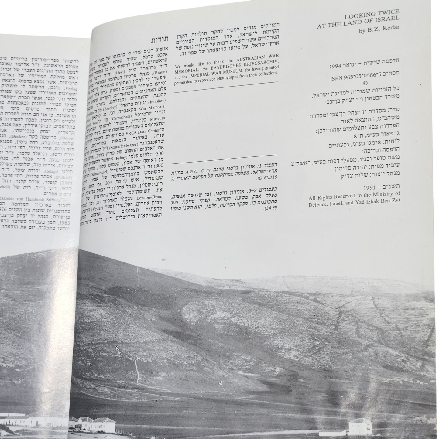מבט ועוד מבט על ארץ ישראל - תצלומי אוויר ממלחמת העולם הראשונה מול תצלומים בני זמננו - 1991