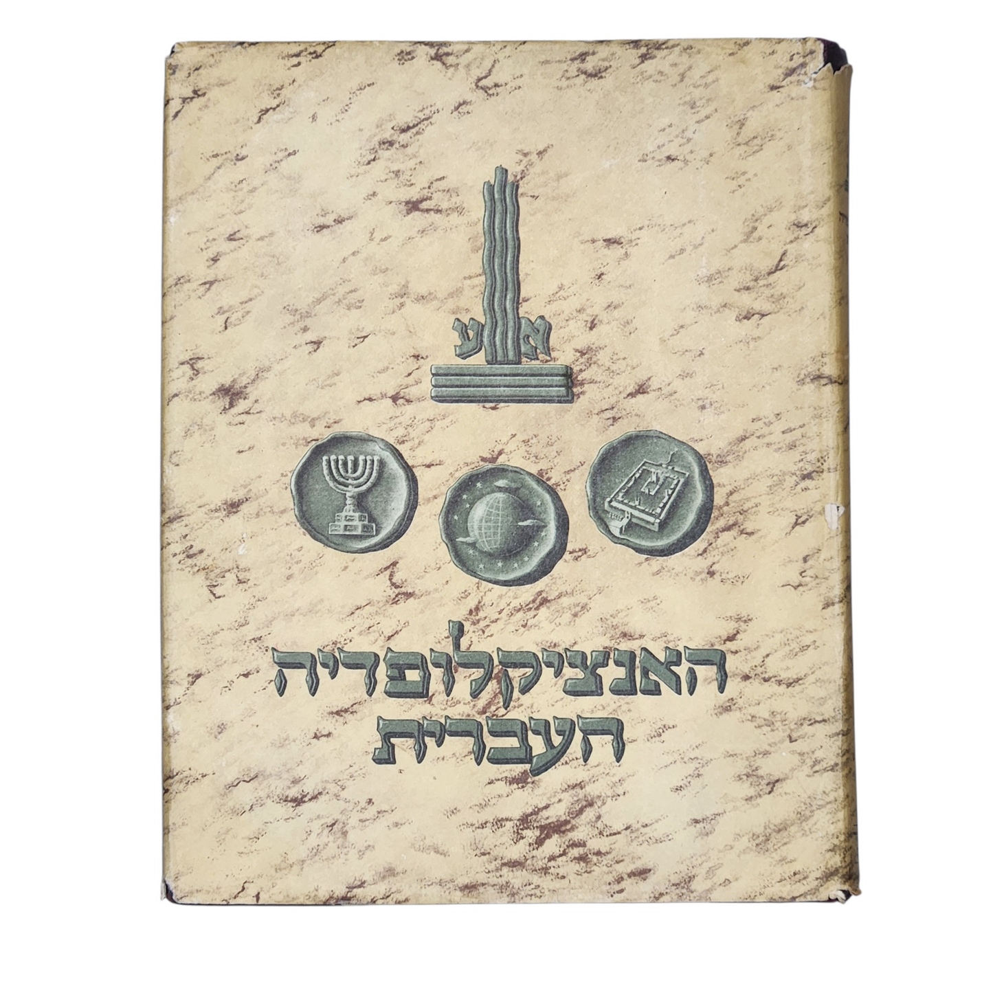 האנציקלופדיה העברית - כרך שבע עשרה - זרעים|חרוסקים - ז'-ח'