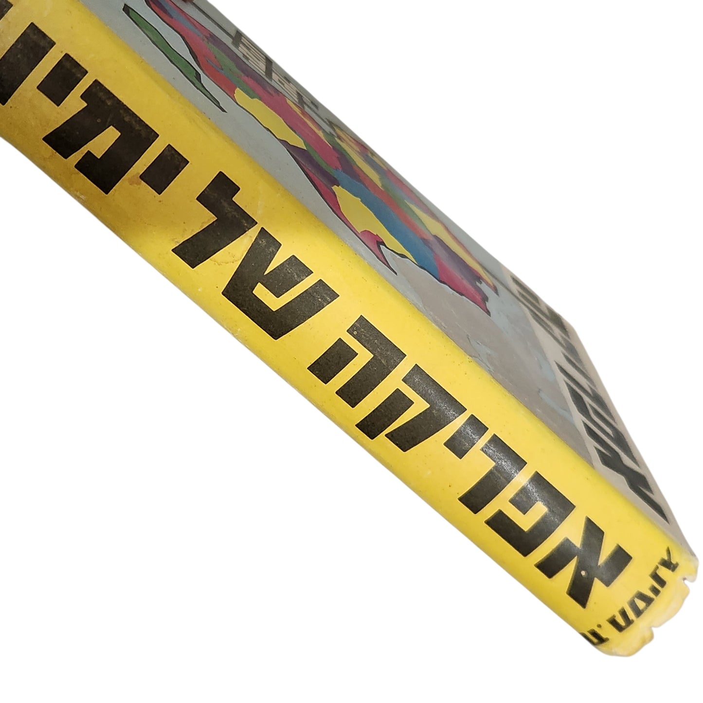 אפריקה של ימינו | מהדורה שנייה 1964 | אספנות