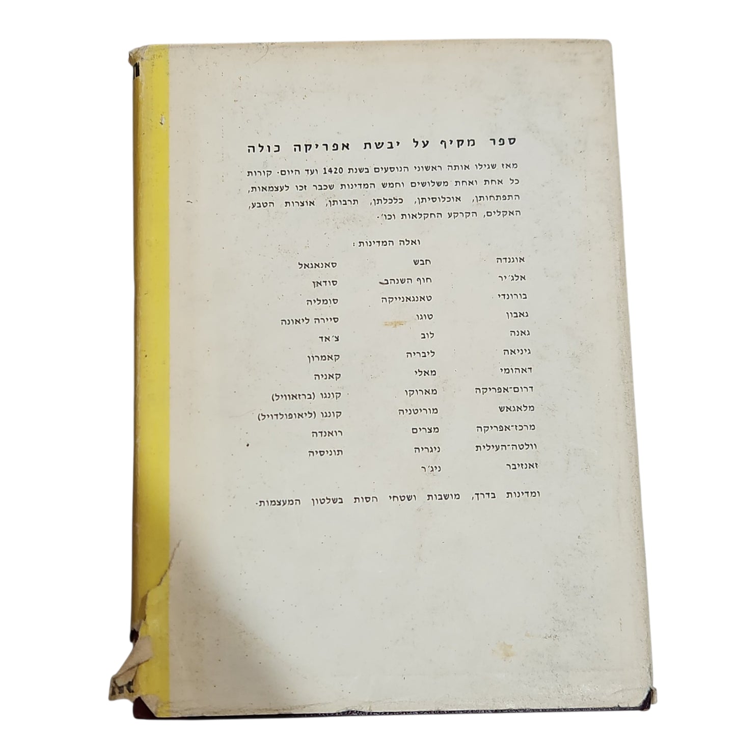 אפריקה של ימינו | מהדורה שנייה 1964 | אספנות