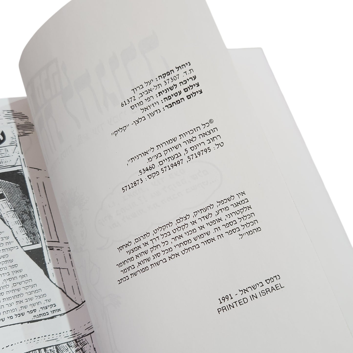 עוד מכה מתחת לחגורה - עוז בר־לב