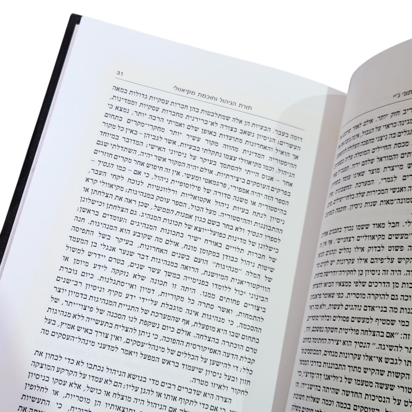 תורת הניהול וחוכמת מקיאוולי – אנטוני ג'יי