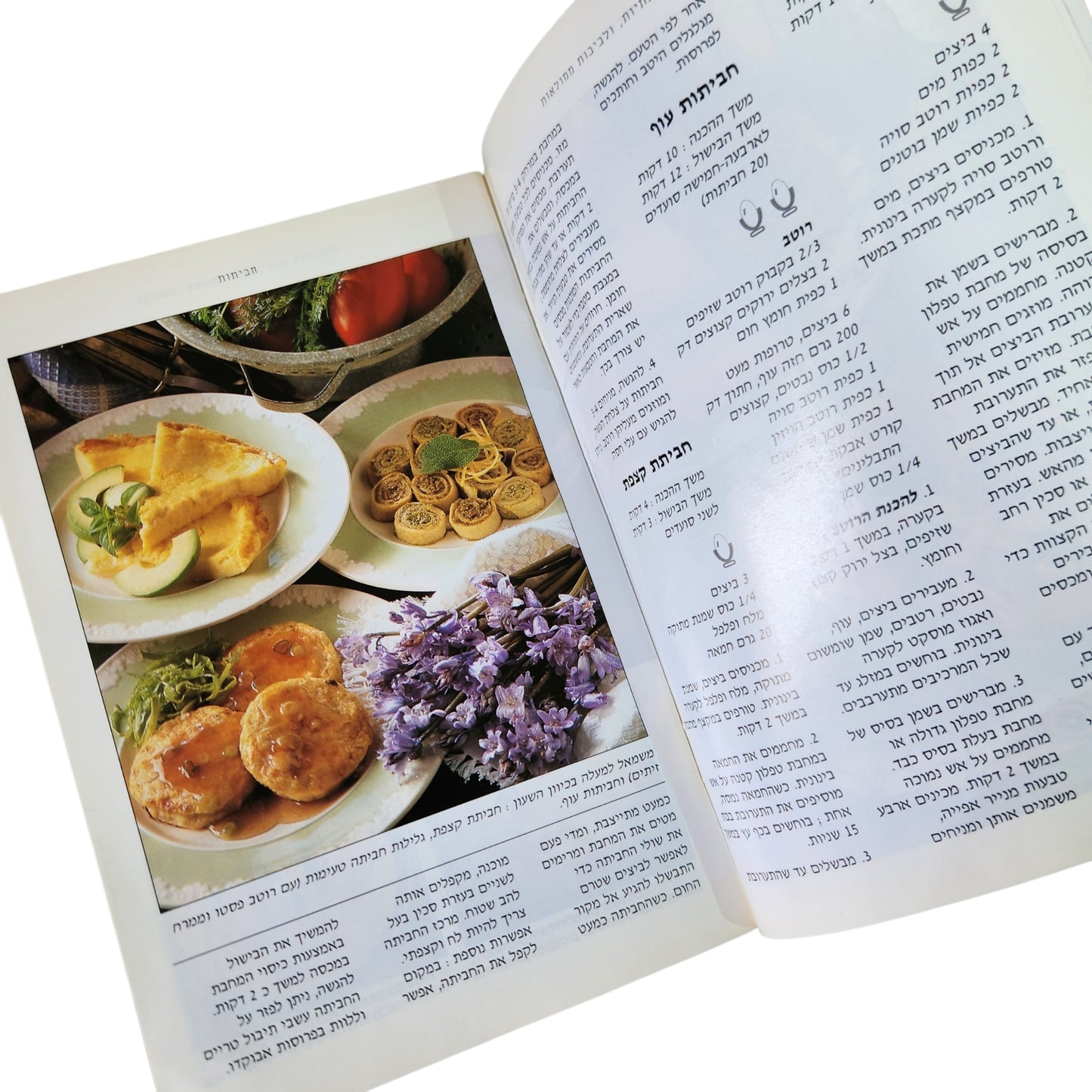 חביתיות מחבתיות ולביבות ממולאות - הסדרה הקטנה לבישול עולמי | 1998