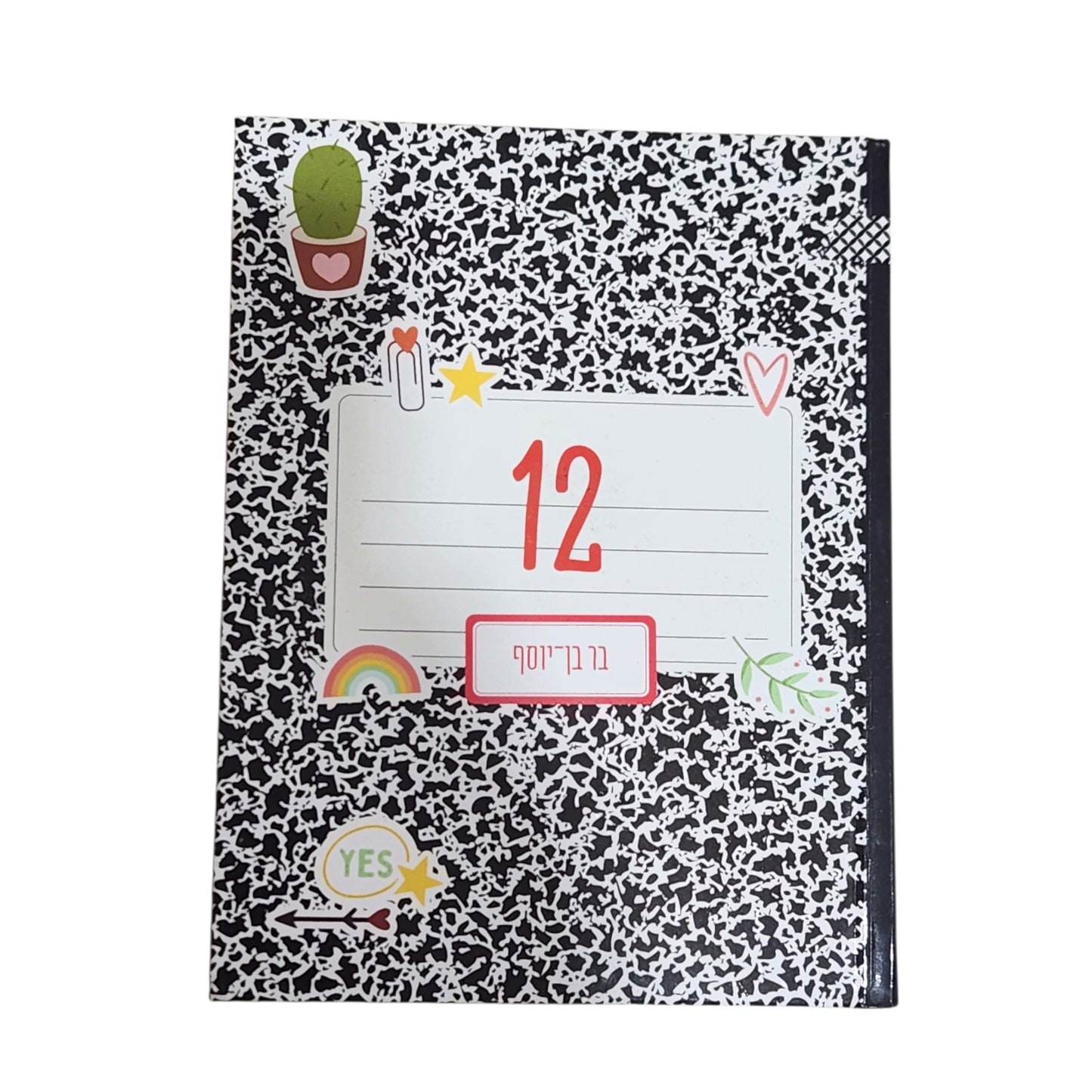 12 - בר בן-יוסף