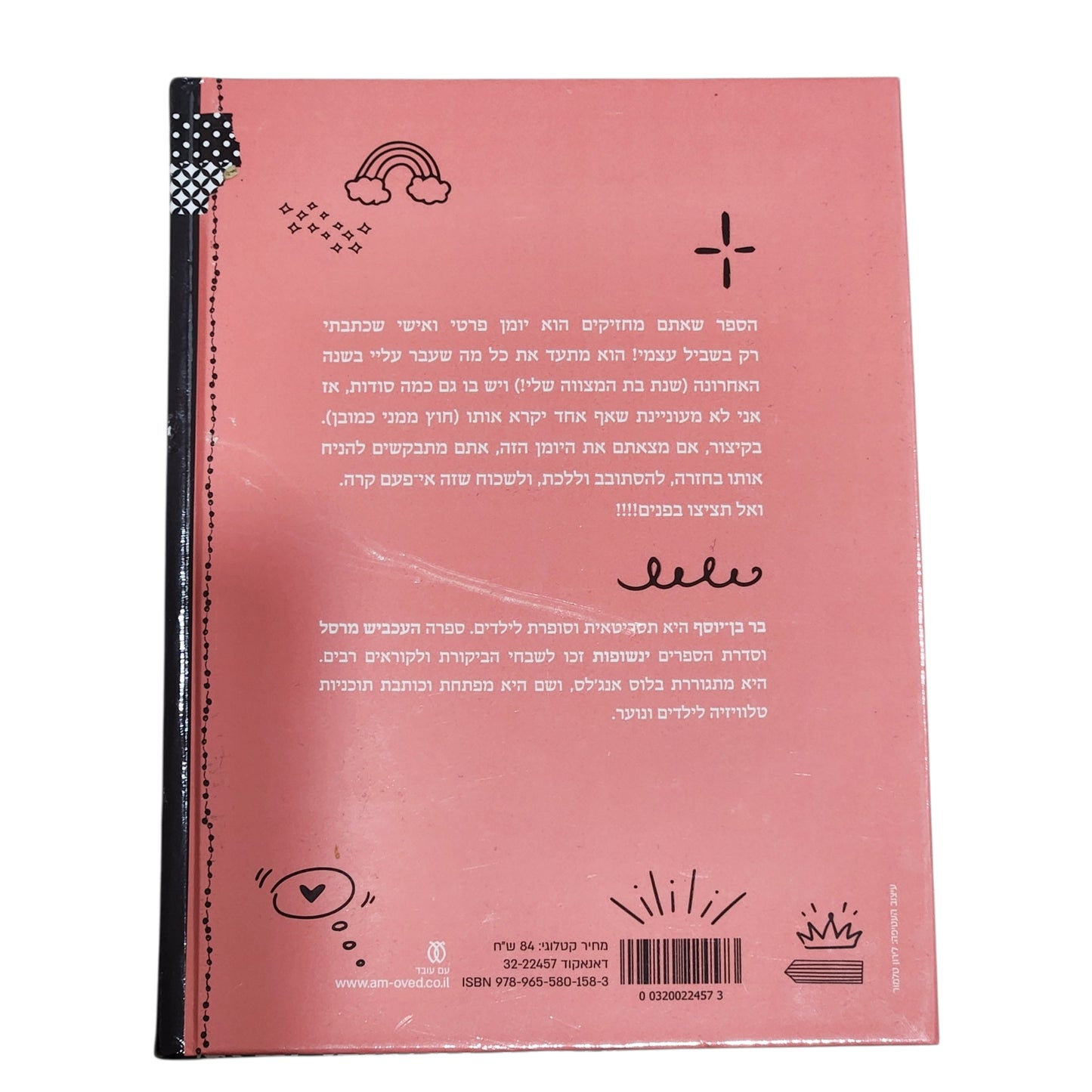 12 - בר בן-יוסף